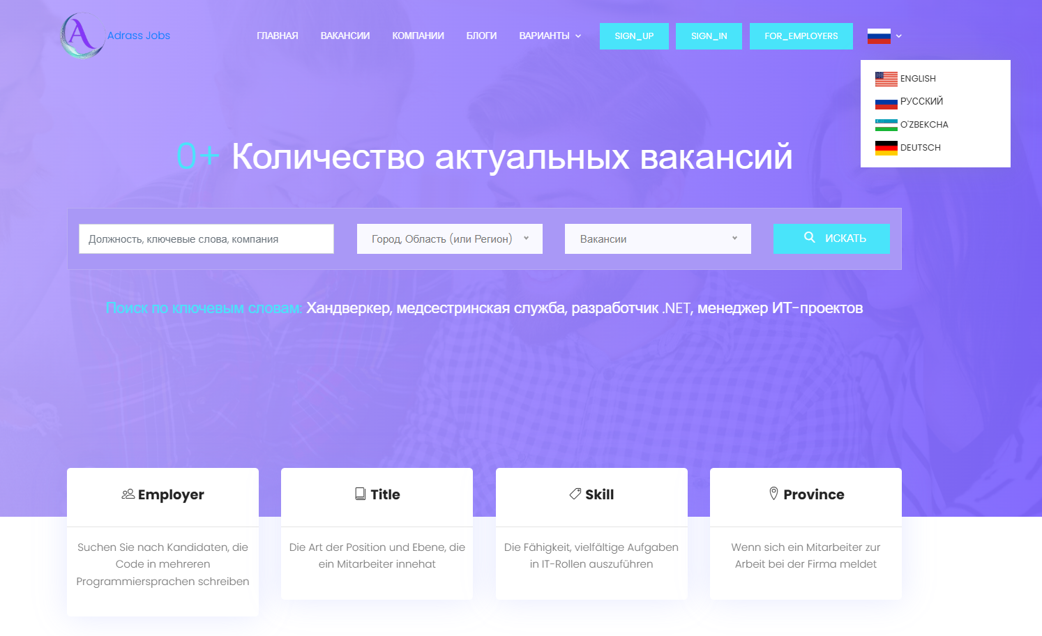 Изображение Система подбора персонала